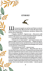 Сказки и истории. Коллекционное иллюстрированное издание